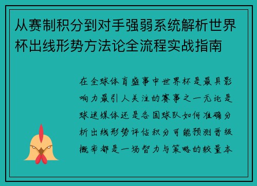 从赛制积分到对手强弱系统解析世界杯出线形势方法论全流程实战指南